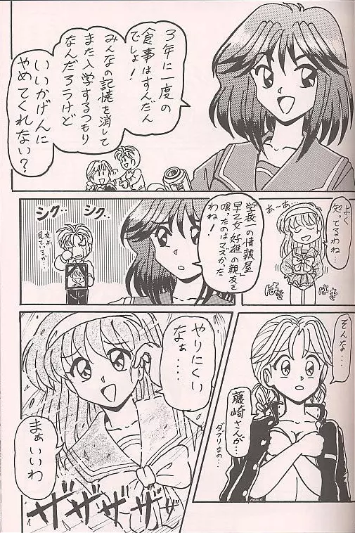 ときめき赤まむし - page38