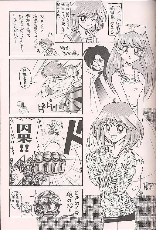ときめき赤まむし - page40