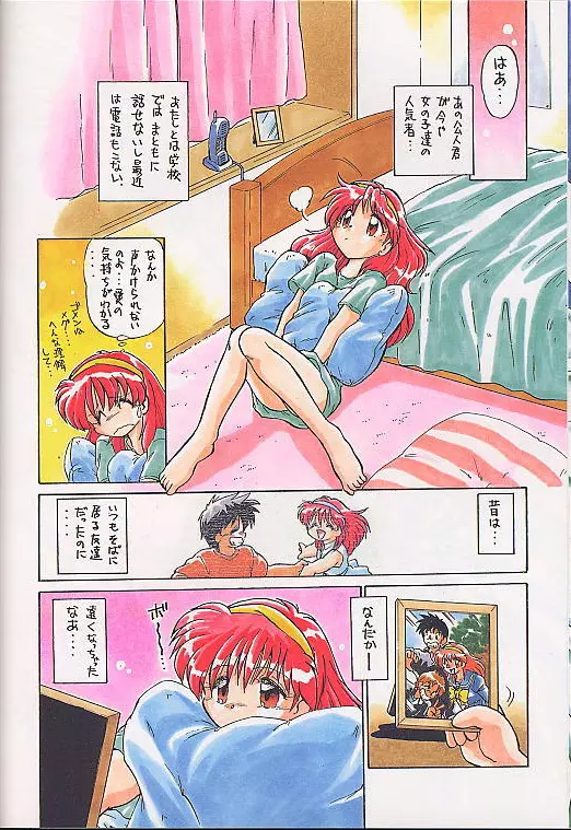 ときめき赤まむし - page7