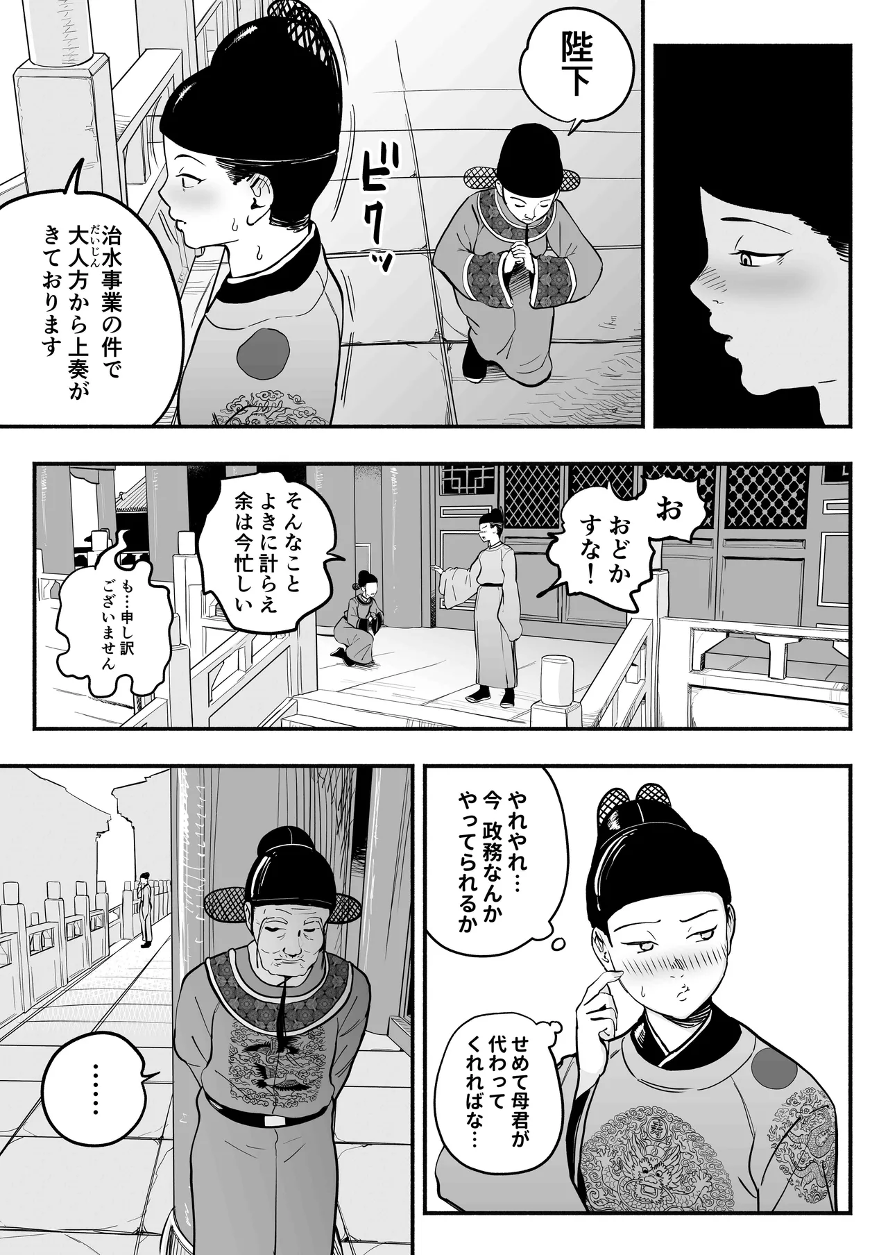 皇帝の指南役 -クールな宮女の筆おろし子作り指導- - page10