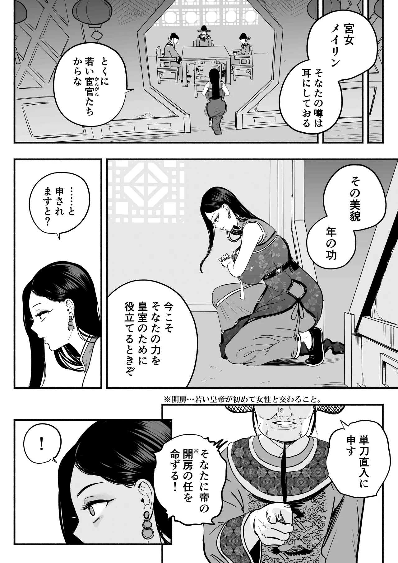 皇帝の指南役 -クールな宮女の筆おろし子作り指導- - page13