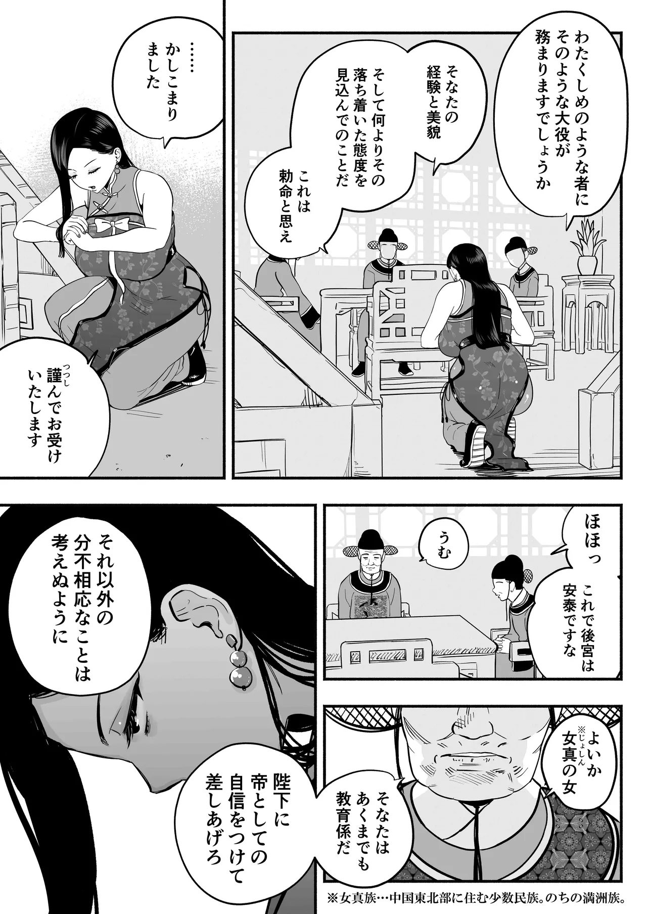 皇帝の指南役 -クールな宮女の筆おろし子作り指導- - page14