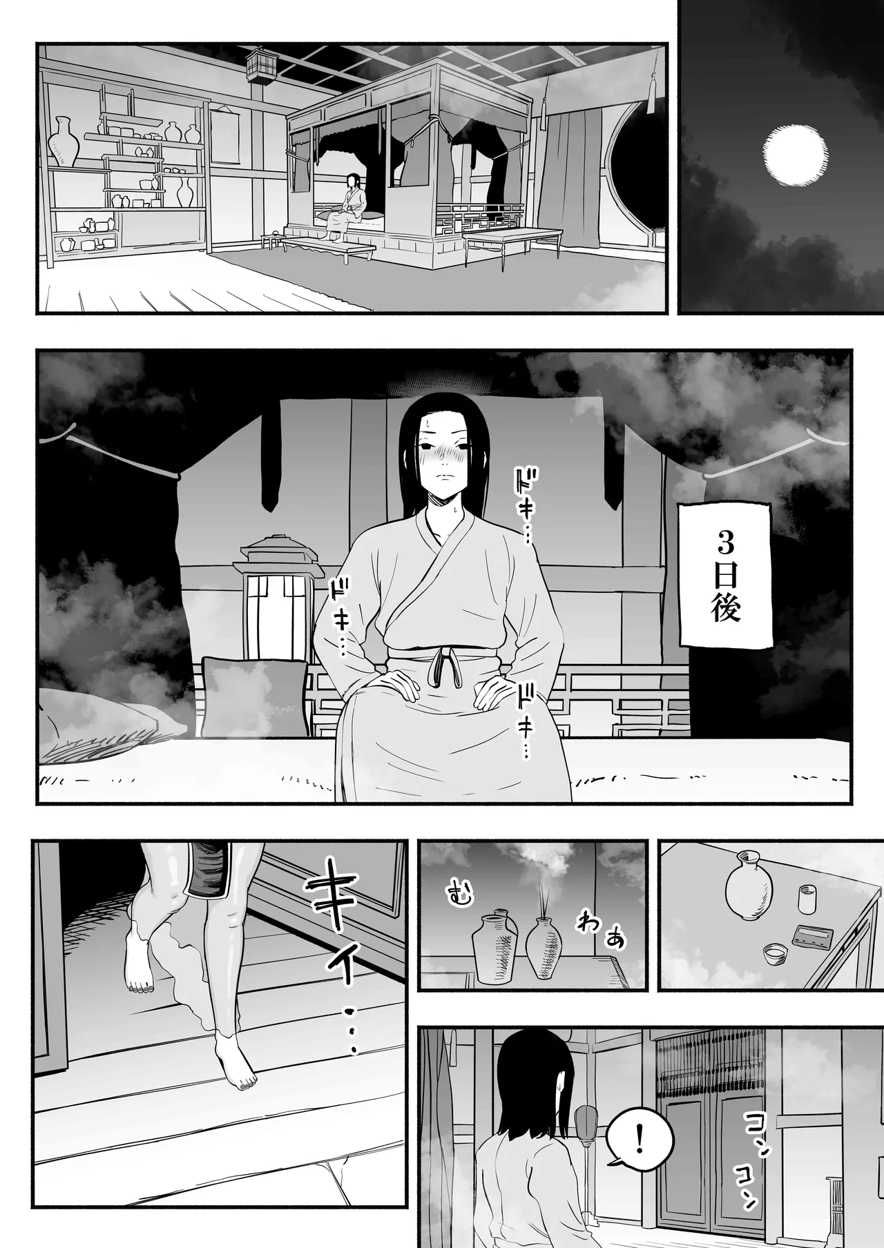 皇帝の指南役 -クールな宮女の筆おろし子作り指導- - page15