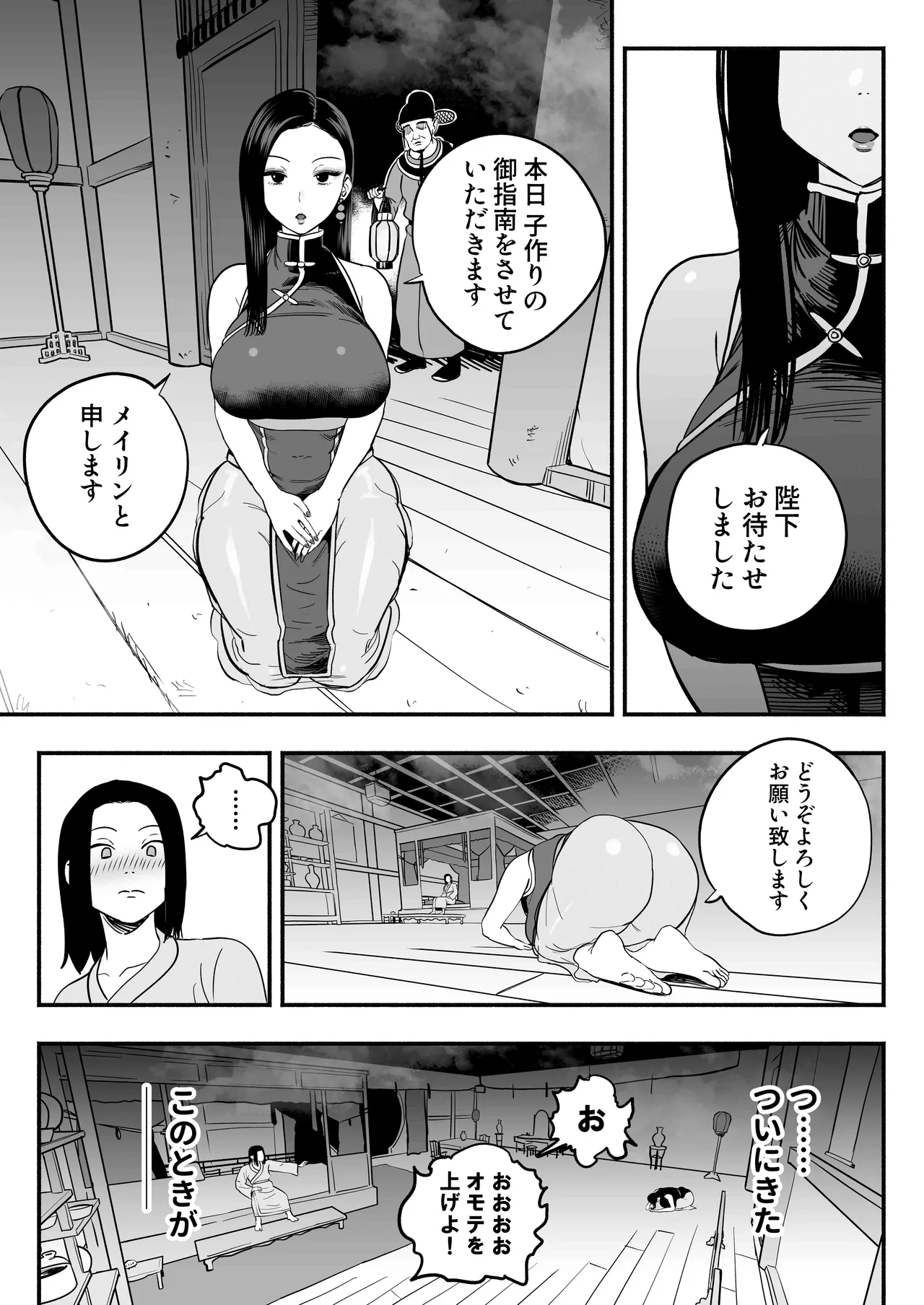 皇帝の指南役 -クールな宮女の筆おろし子作り指導- - page16