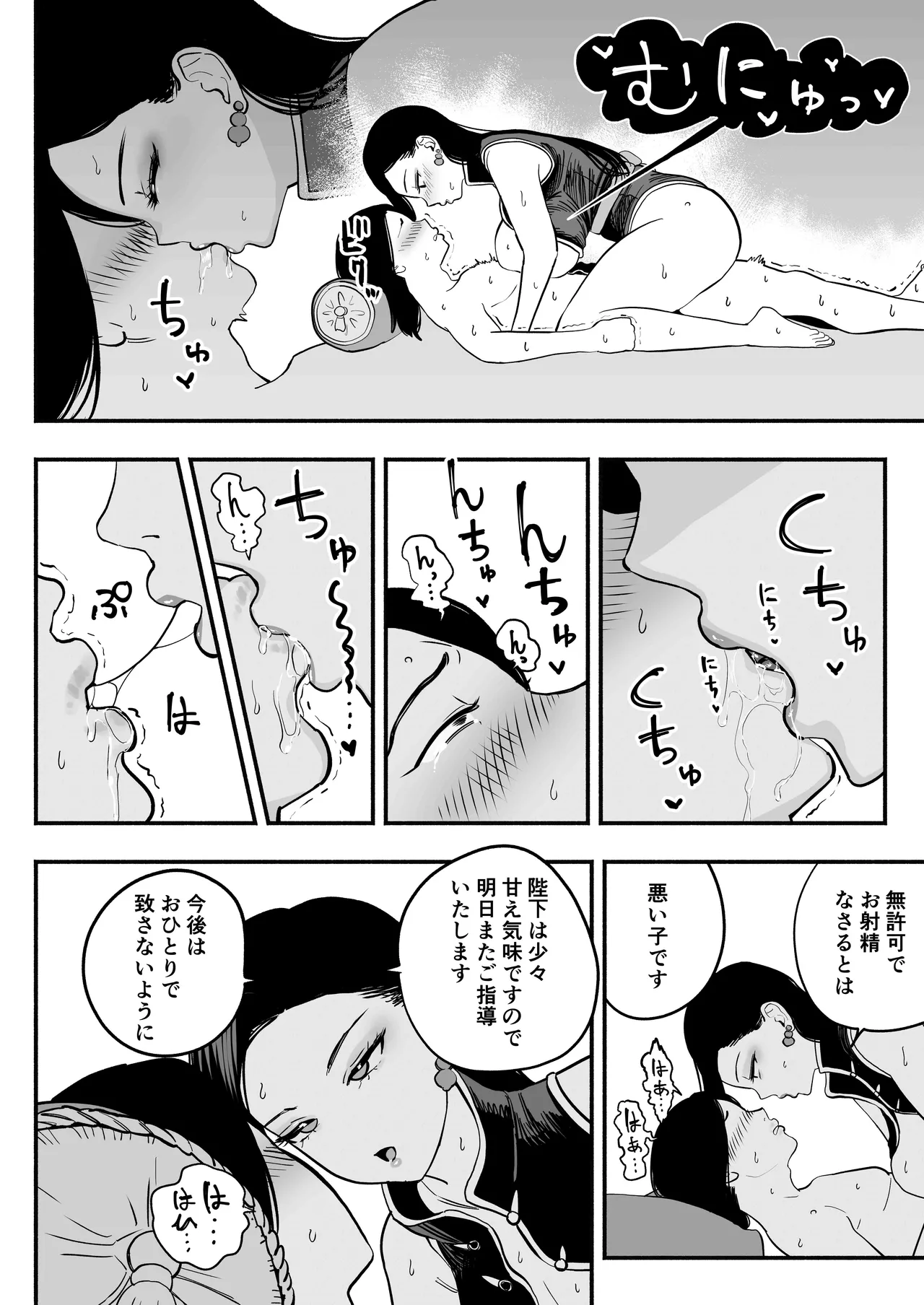 皇帝の指南役 -クールな宮女の筆おろし子作り指導- - page39