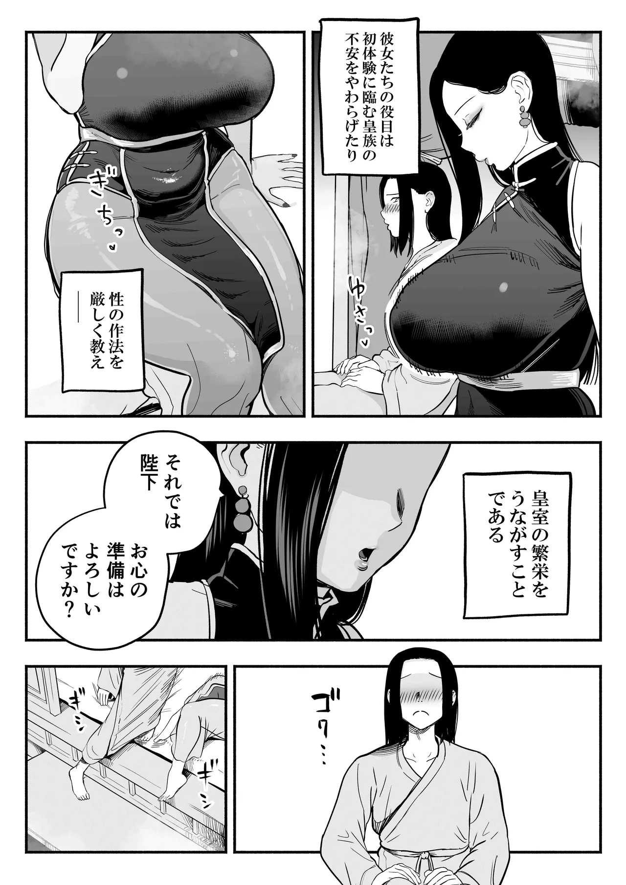 皇帝の指南役 -クールな宮女の筆おろし子作り指導- - page4