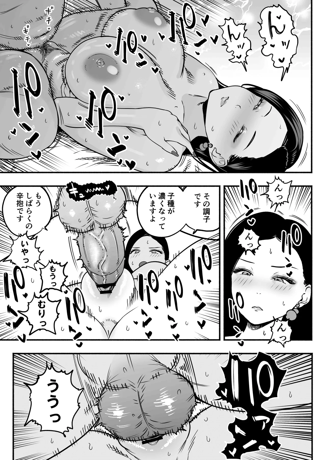 皇帝の指南役 -クールな宮女の筆おろし子作り指導- - page46