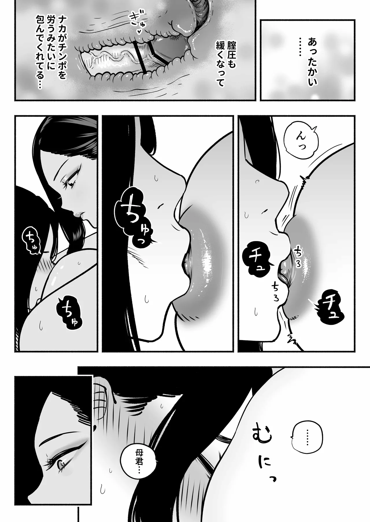 皇帝の指南役 -クールな宮女の筆おろし子作り指導- - page51