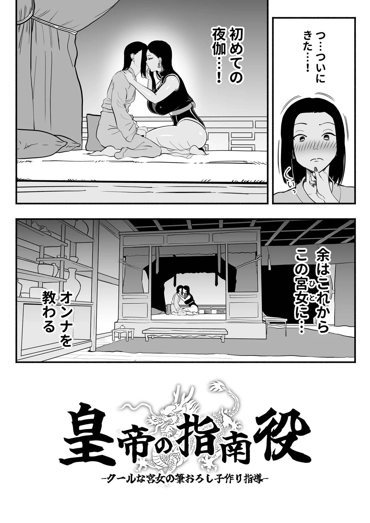 皇帝の指南役 -クールな宮女の筆おろし子作り指導- - page6