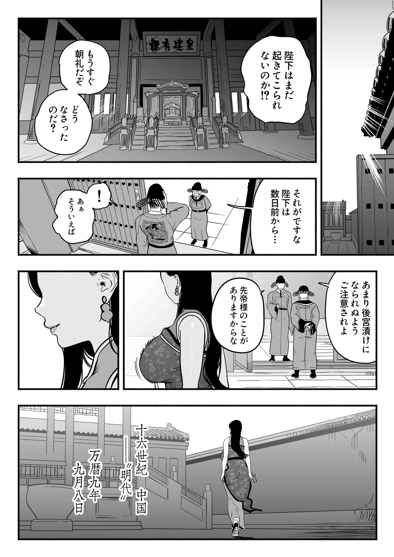 皇帝の指南役 -クールな宮女の筆おろし子作り指導- - page63