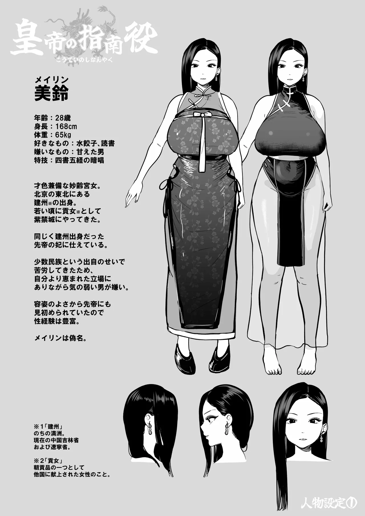 皇帝の指南役 -クールな宮女の筆おろし子作り指導- - page65