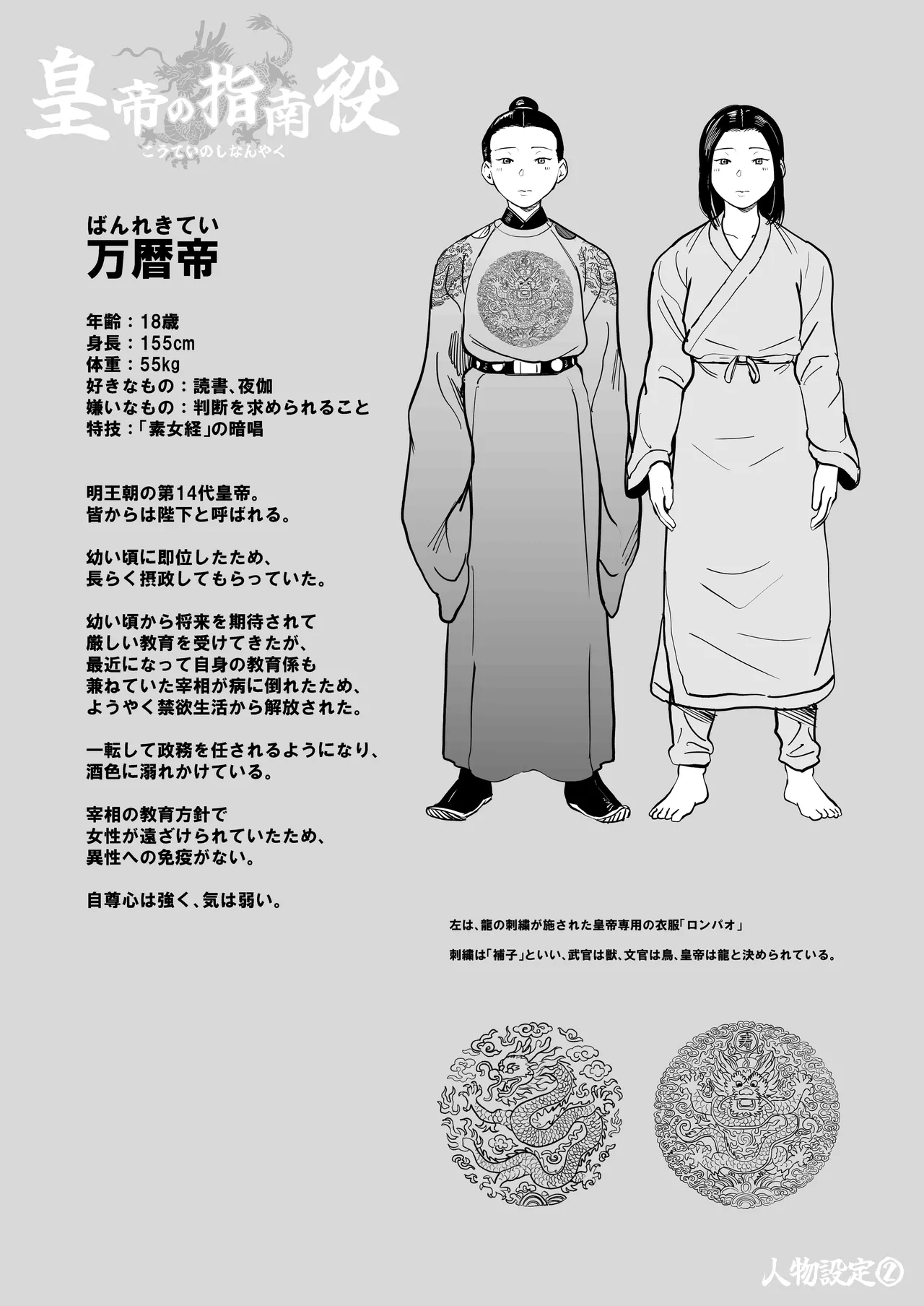 皇帝の指南役 -クールな宮女の筆おろし子作り指導- - page66