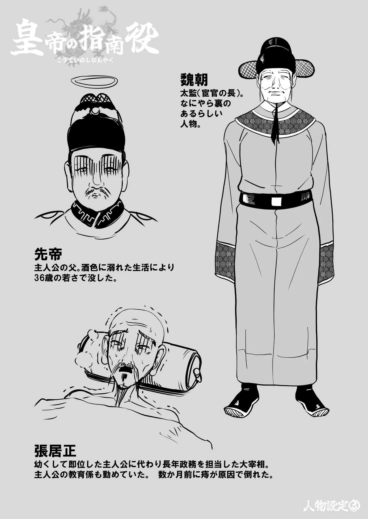 皇帝の指南役 -クールな宮女の筆おろし子作り指導- - page67
