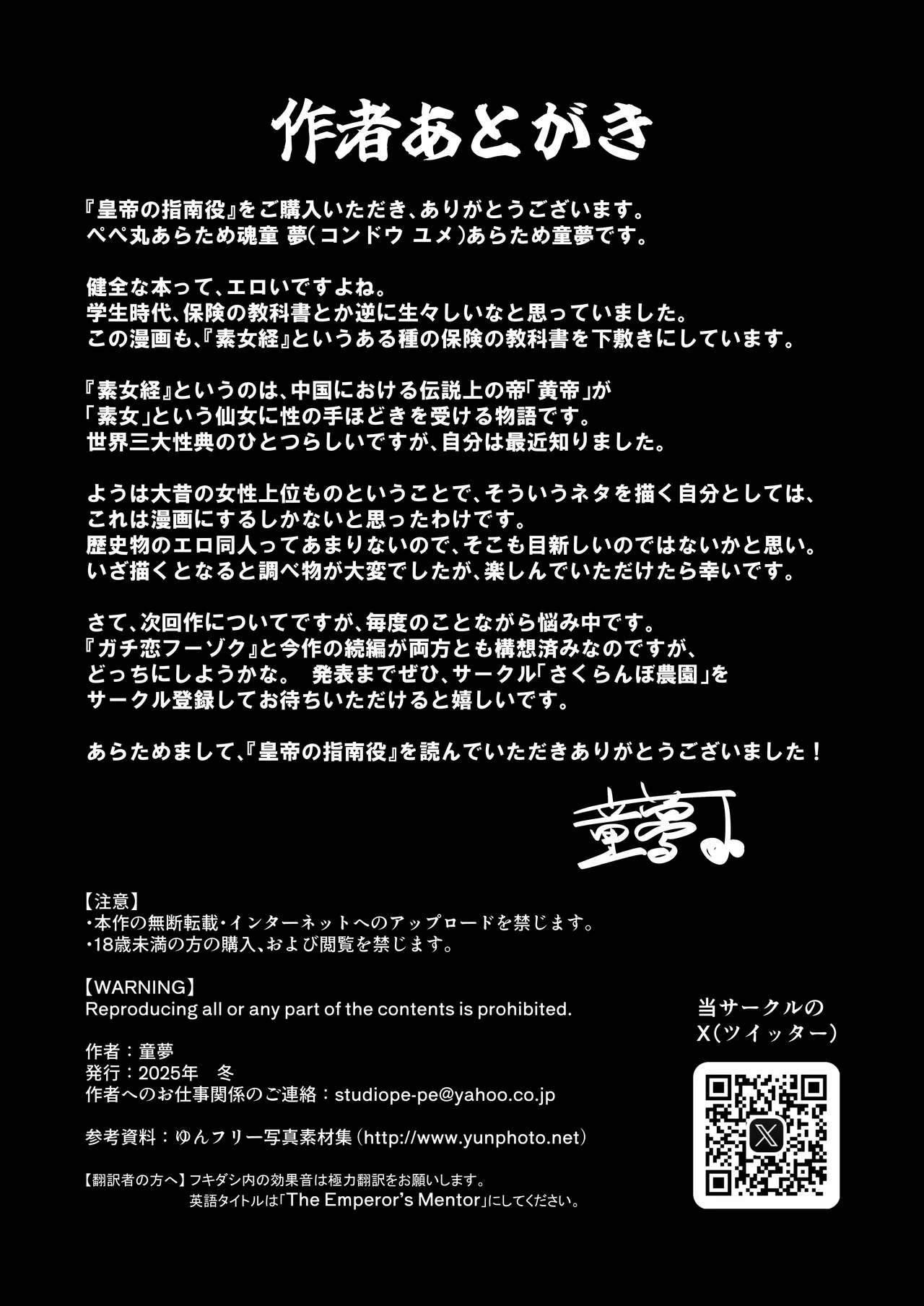 皇帝の指南役 -クールな宮女の筆おろし子作り指導- - page68