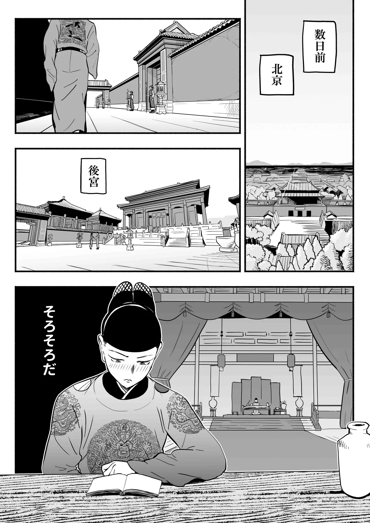 皇帝の指南役 -クールな宮女の筆おろし子作り指導- - page7