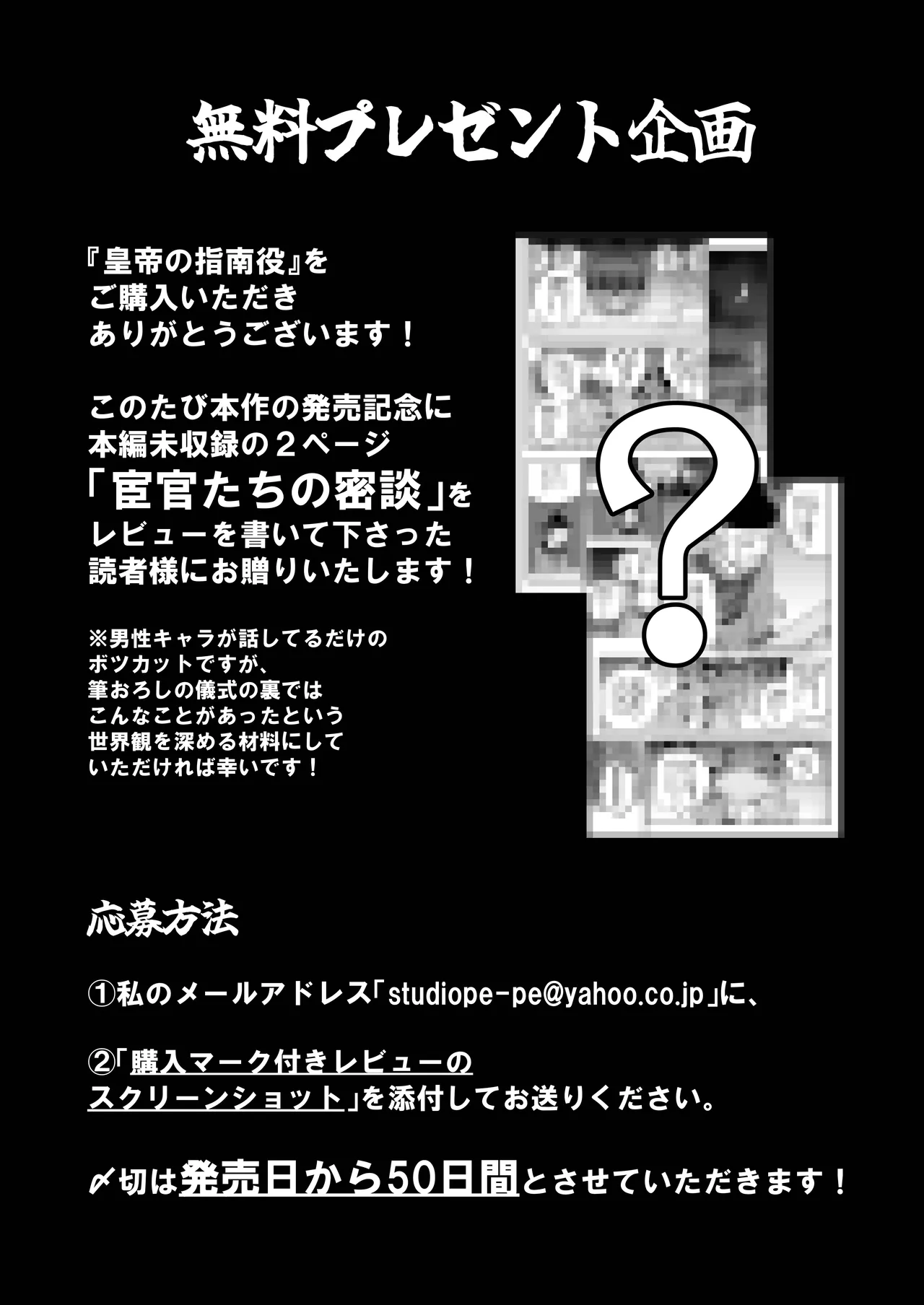 皇帝の指南役 -クールな宮女の筆おろし子作り指導- - page71
