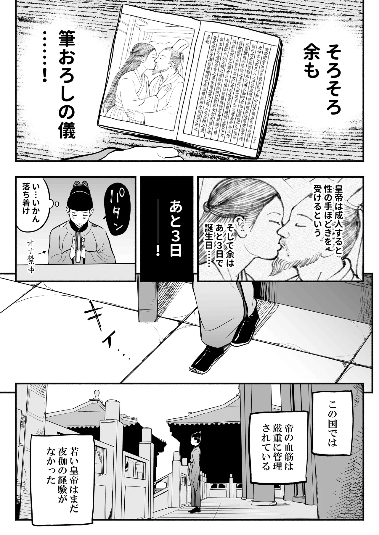 皇帝の指南役 -クールな宮女の筆おろし子作り指導- - page8