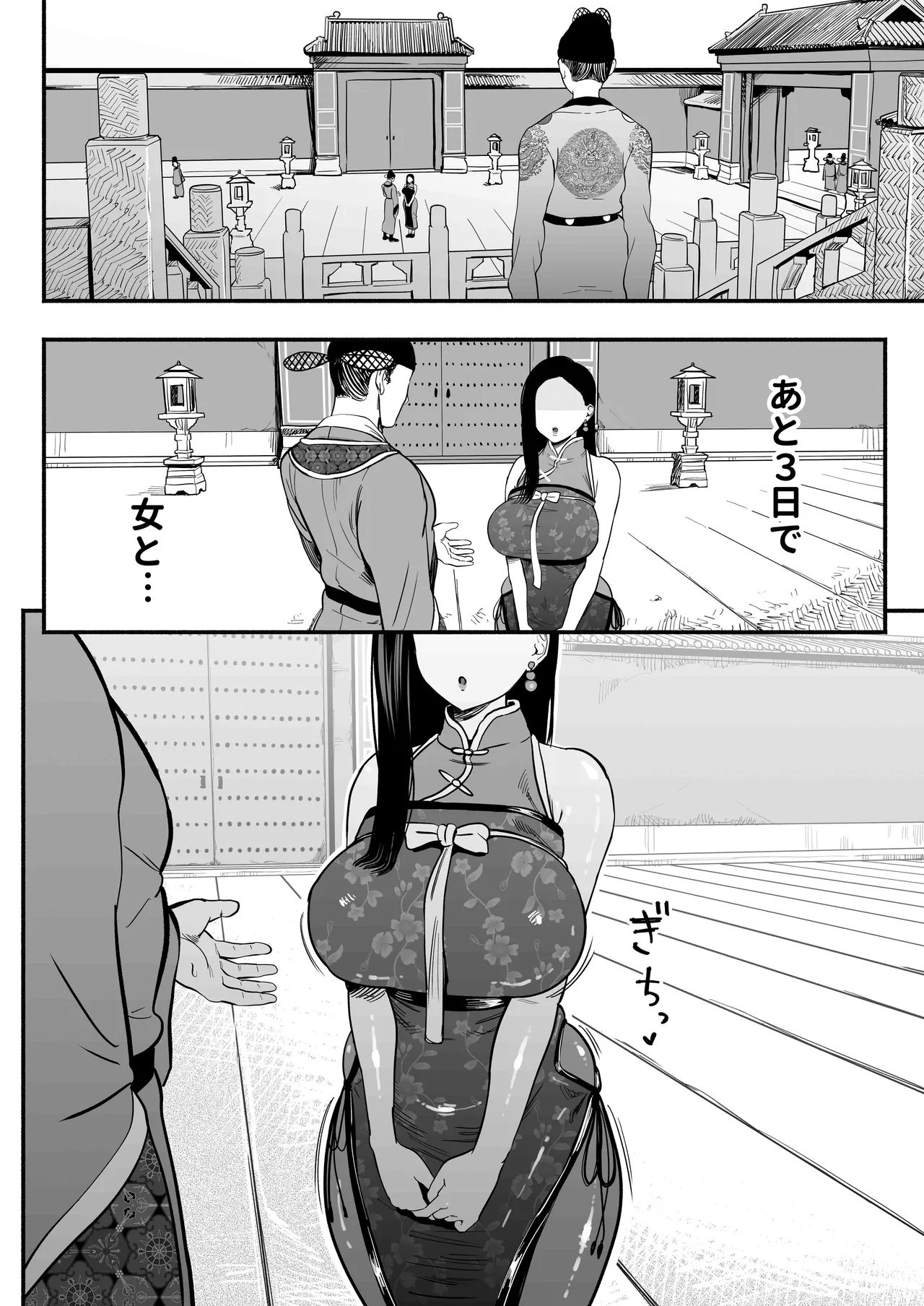 皇帝の指南役 -クールな宮女の筆おろし子作り指導- - page9