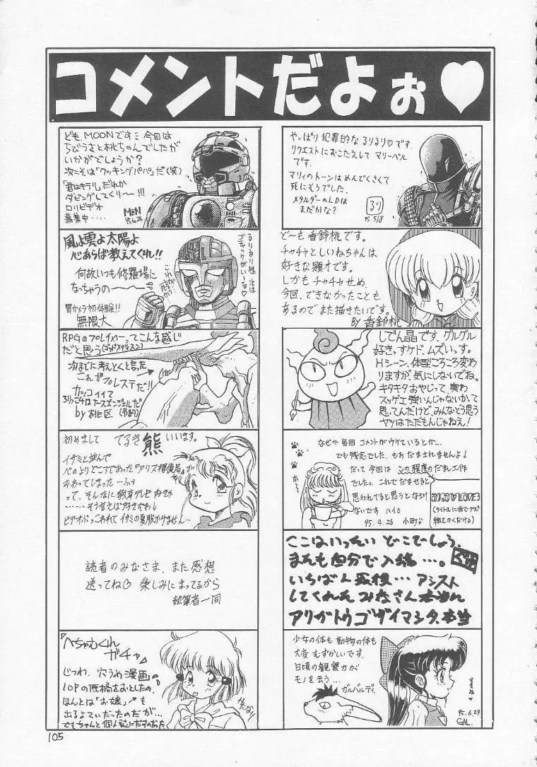 ろりっこLOVE3 - page104