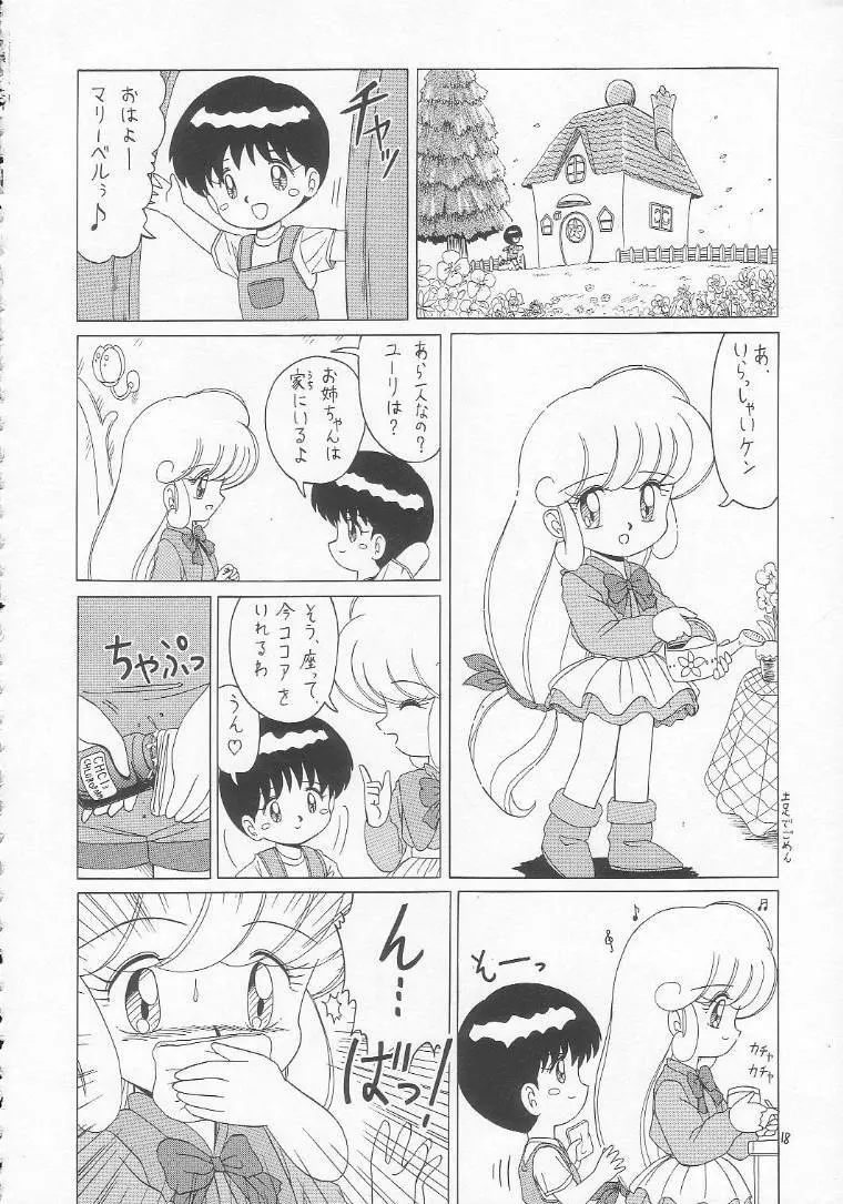 ろりっこLOVE3 - page17