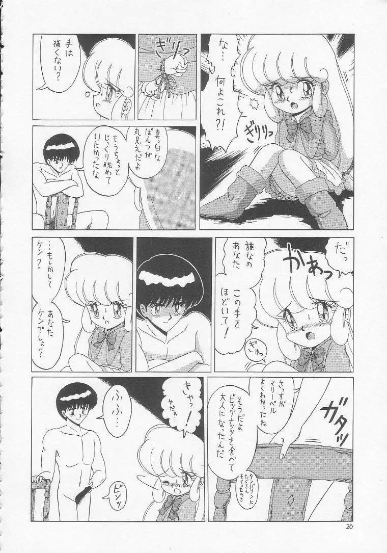ろりっこLOVE3 - page19