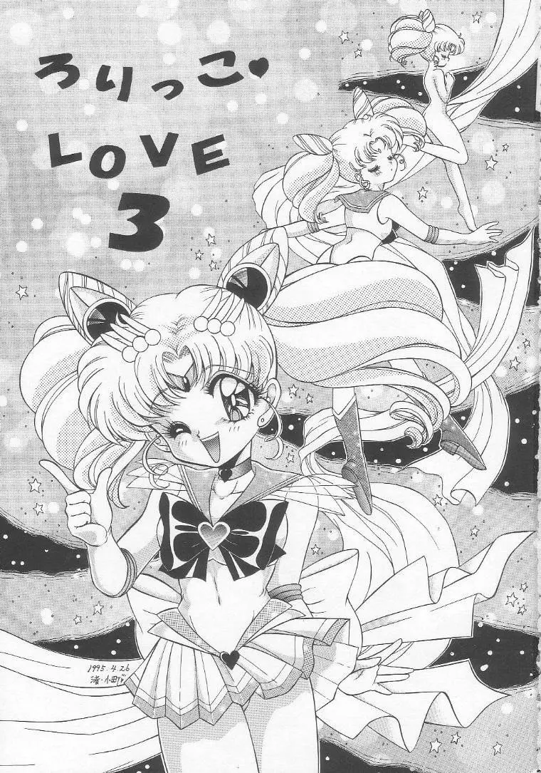 ろりっこLOVE3 - page2