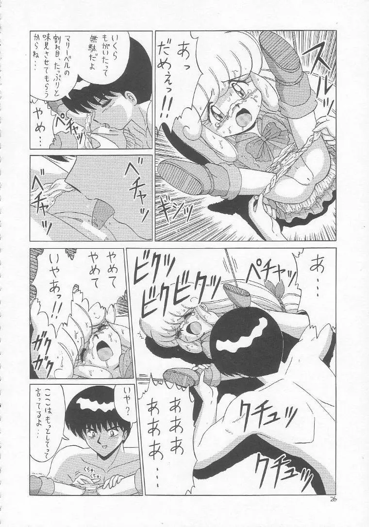 ろりっこLOVE3 - page25