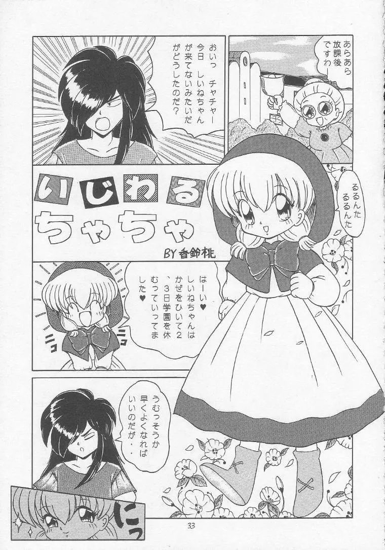 ろりっこLOVE3 - page32