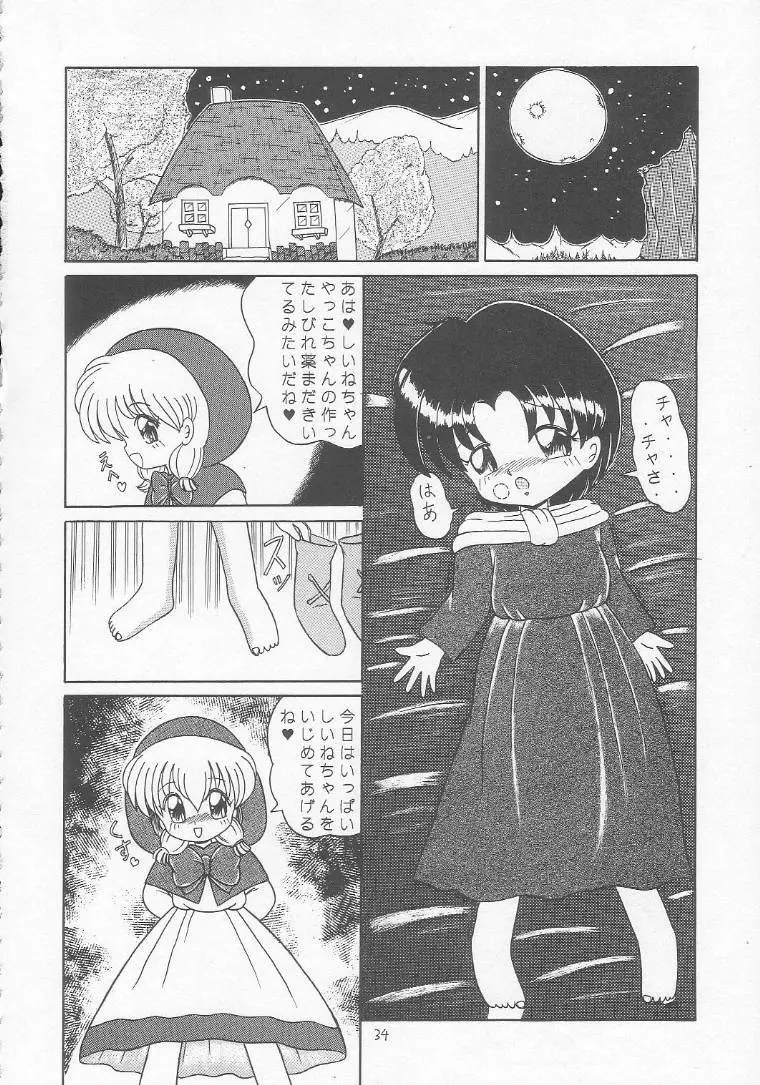 ろりっこLOVE3 - page33