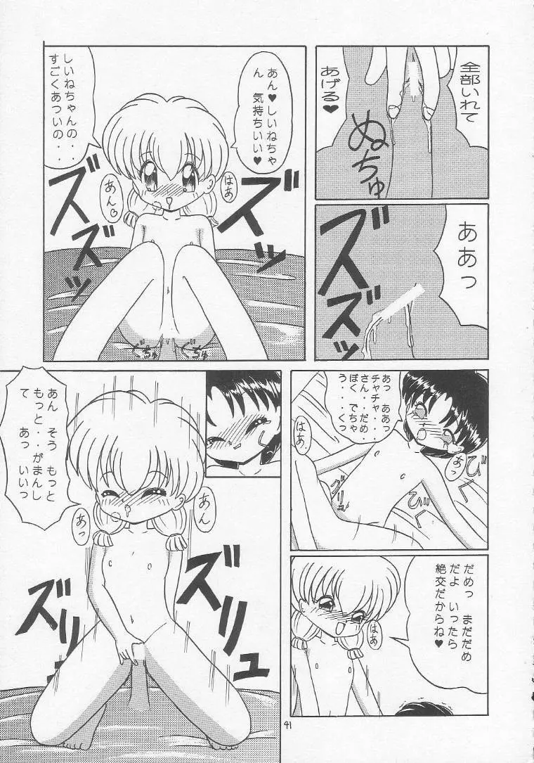 ろりっこLOVE3 - page40