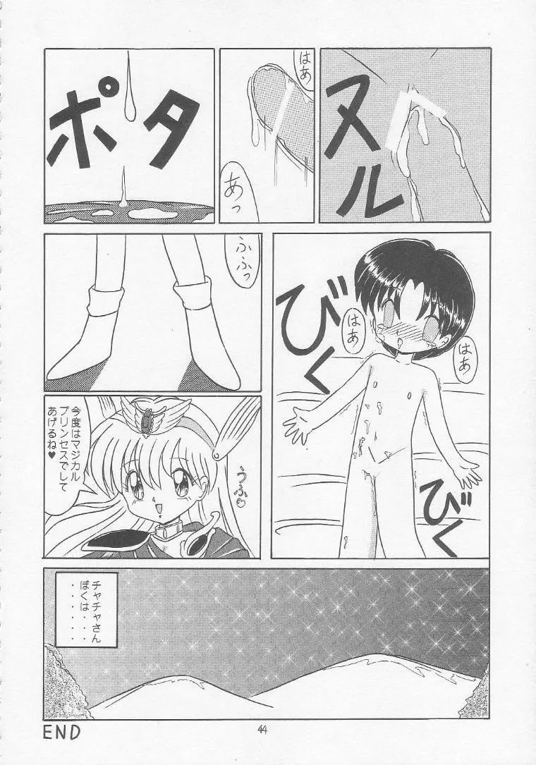 ろりっこLOVE3 - page43