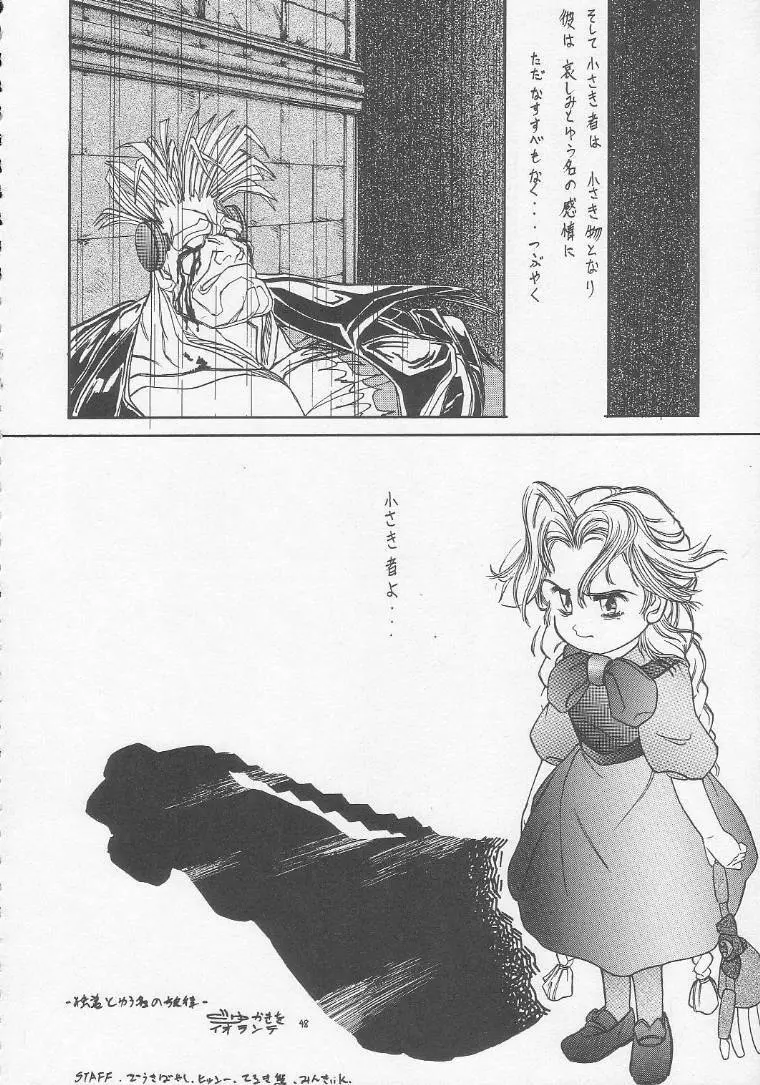 ろりっこLOVE3 - page47