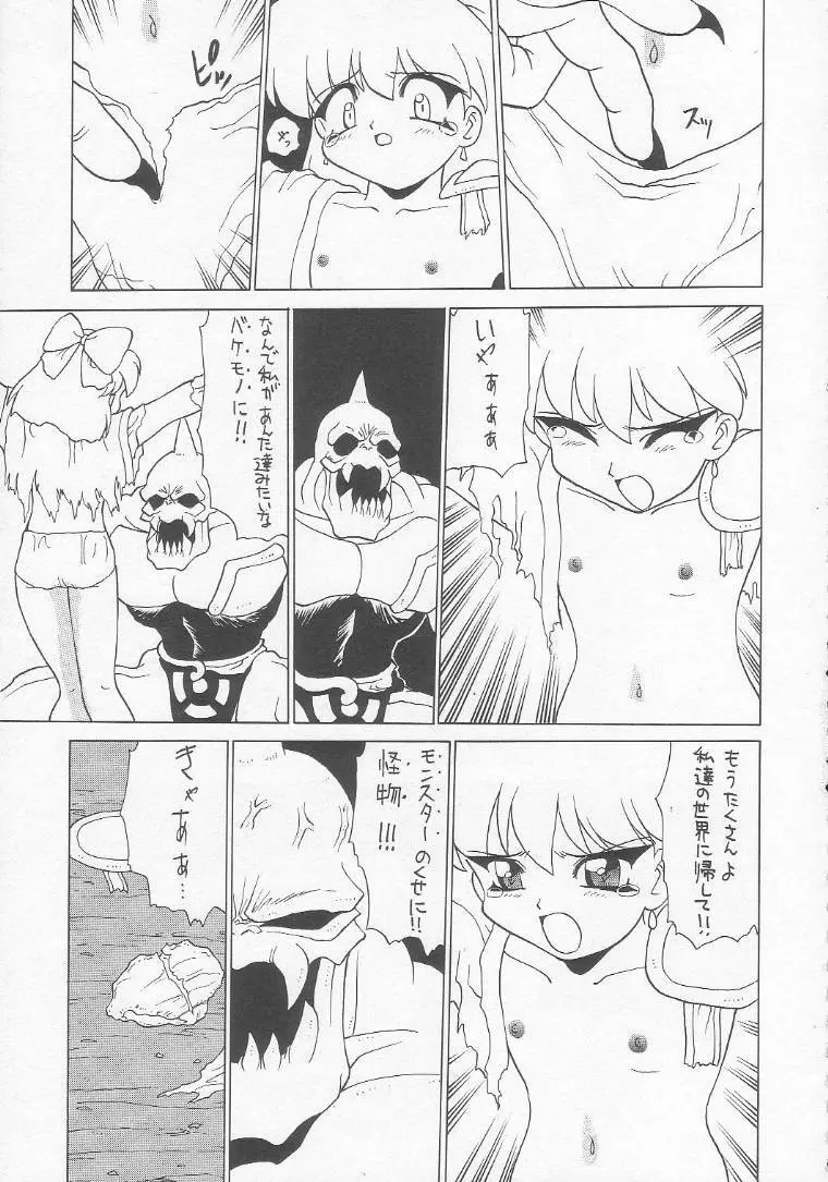 ろりっこLOVE3 - page54