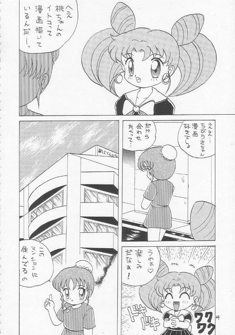 ろりっこLOVE3 - page63