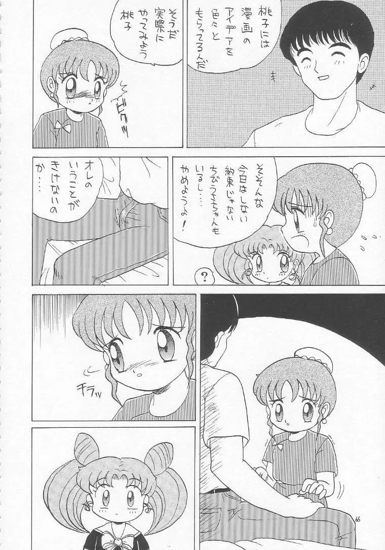 ろりっこLOVE3 - page65