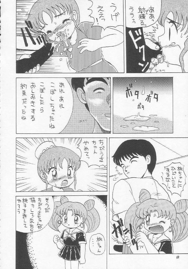 ろりっこLOVE3 - page67