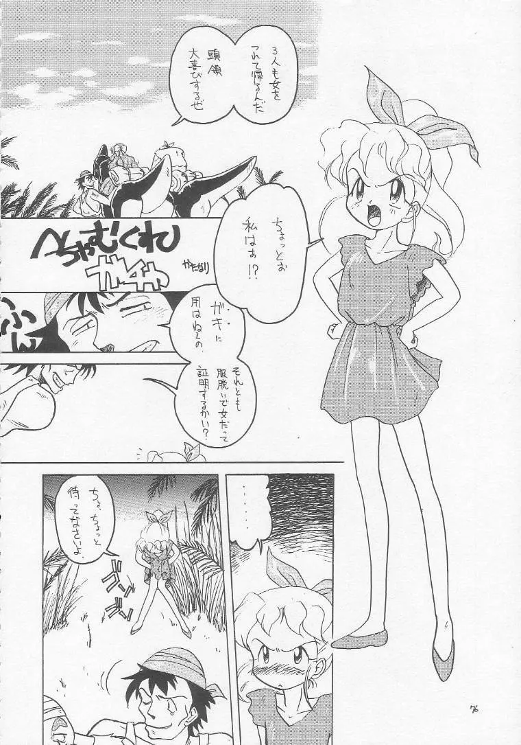 ろりっこLOVE3 - page75