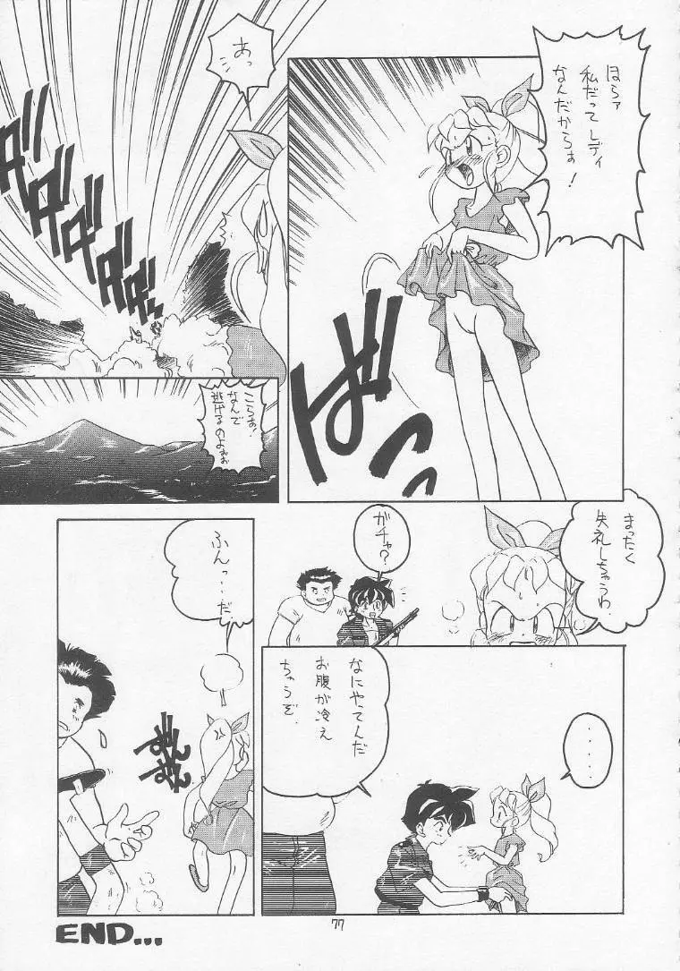 ろりっこLOVE3 - page76
