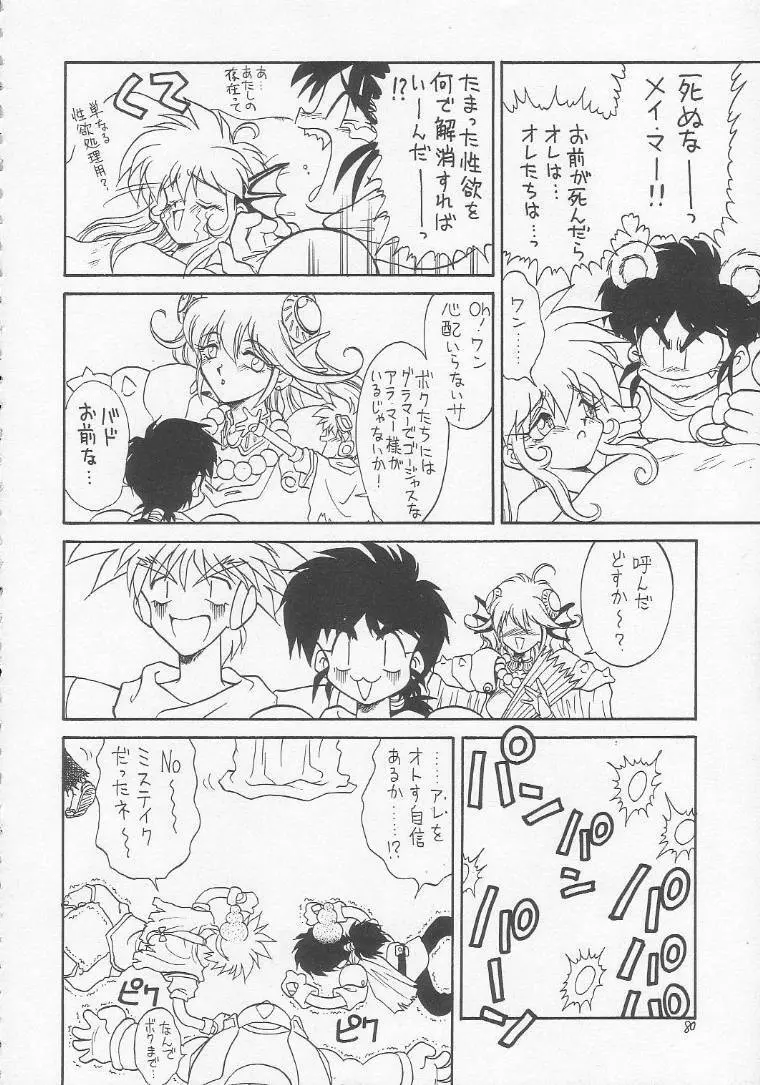 ろりっこLOVE3 - page79