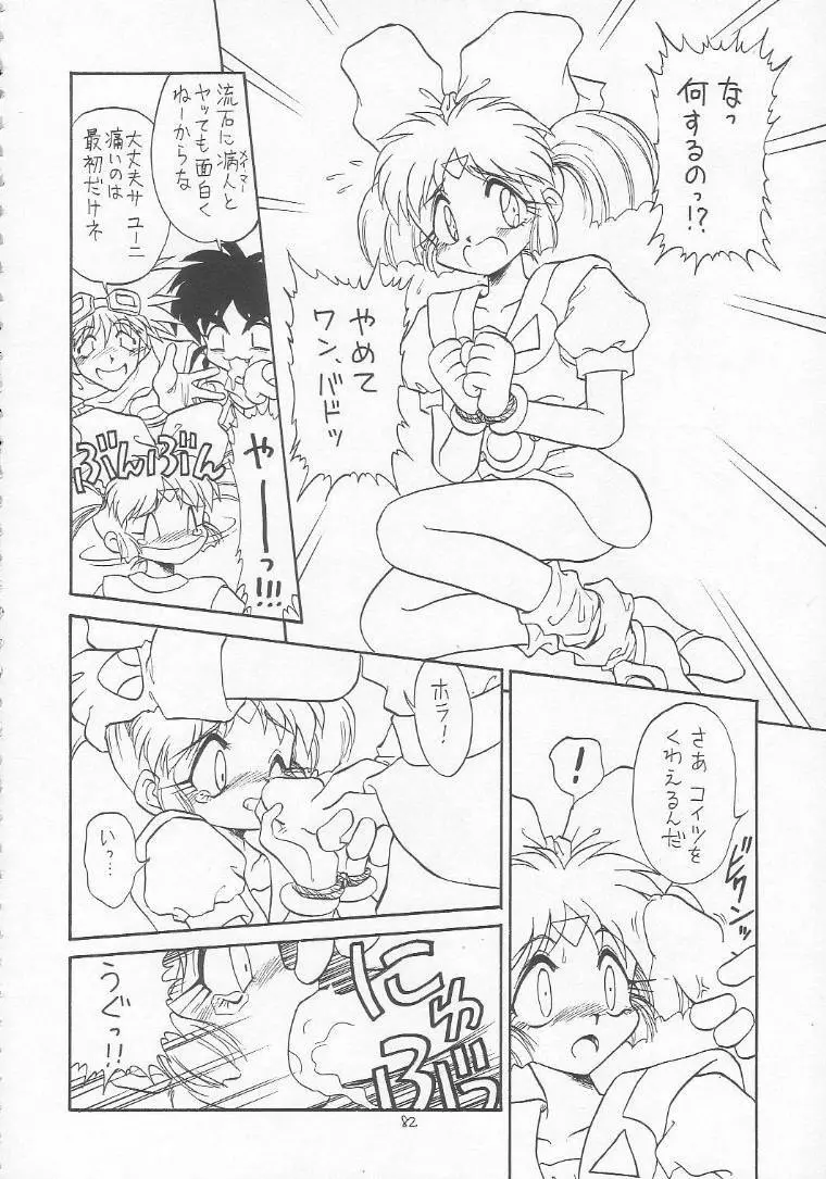 ろりっこLOVE3 - page81