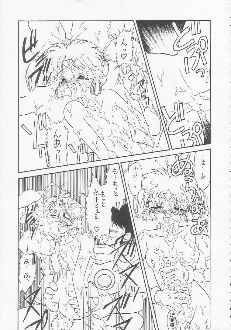 ろりっこLOVE3 - page88