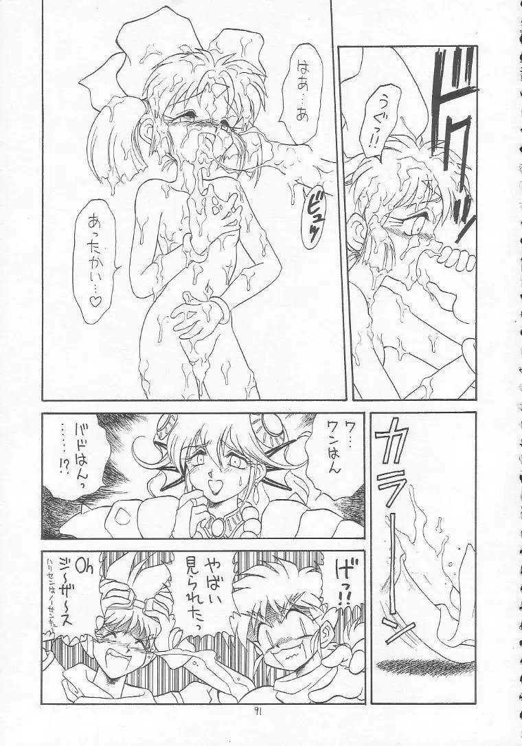 ろりっこLOVE3 - page90