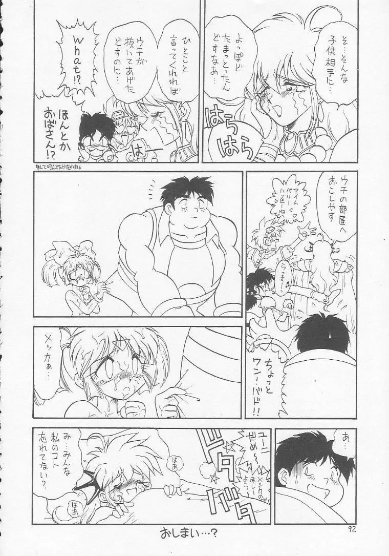 ろりっこLOVE3 - page91