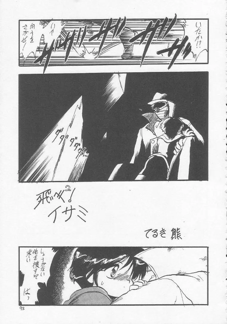 ろりっこLOVE3 - page92