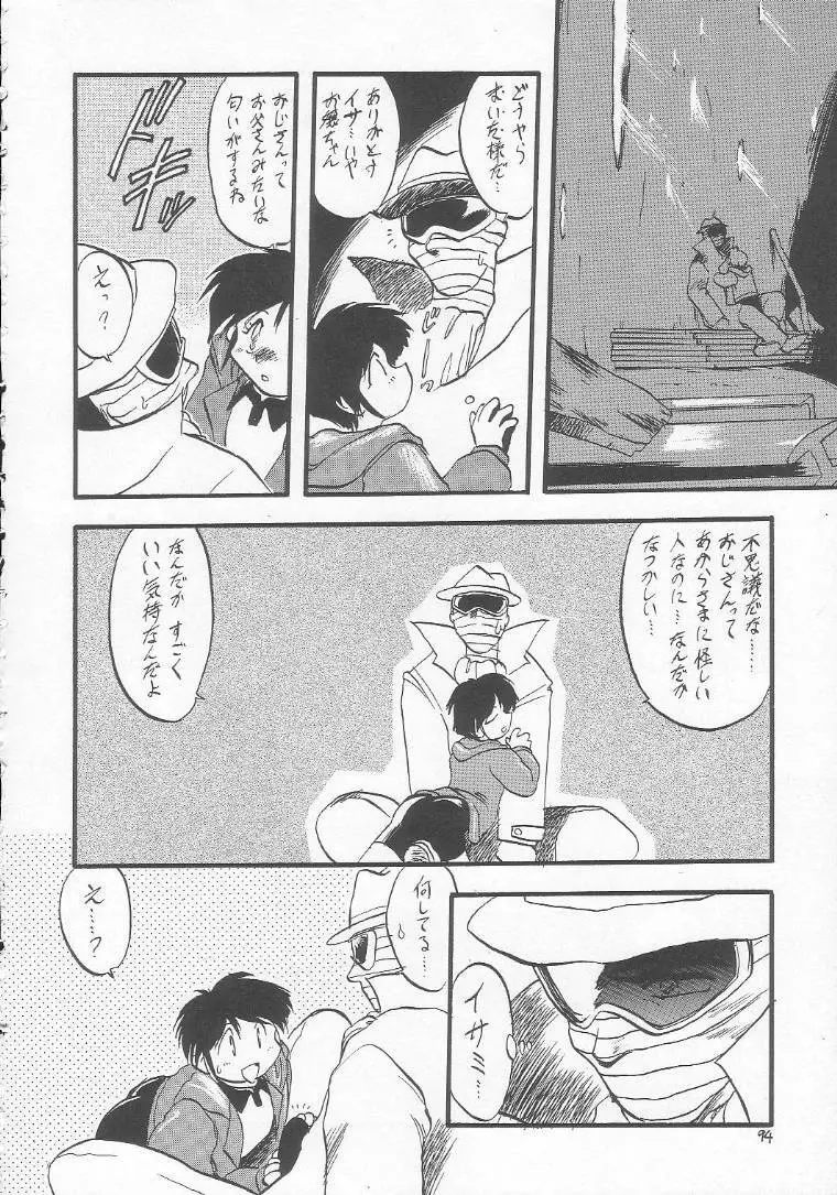ろりっこLOVE3 - page93