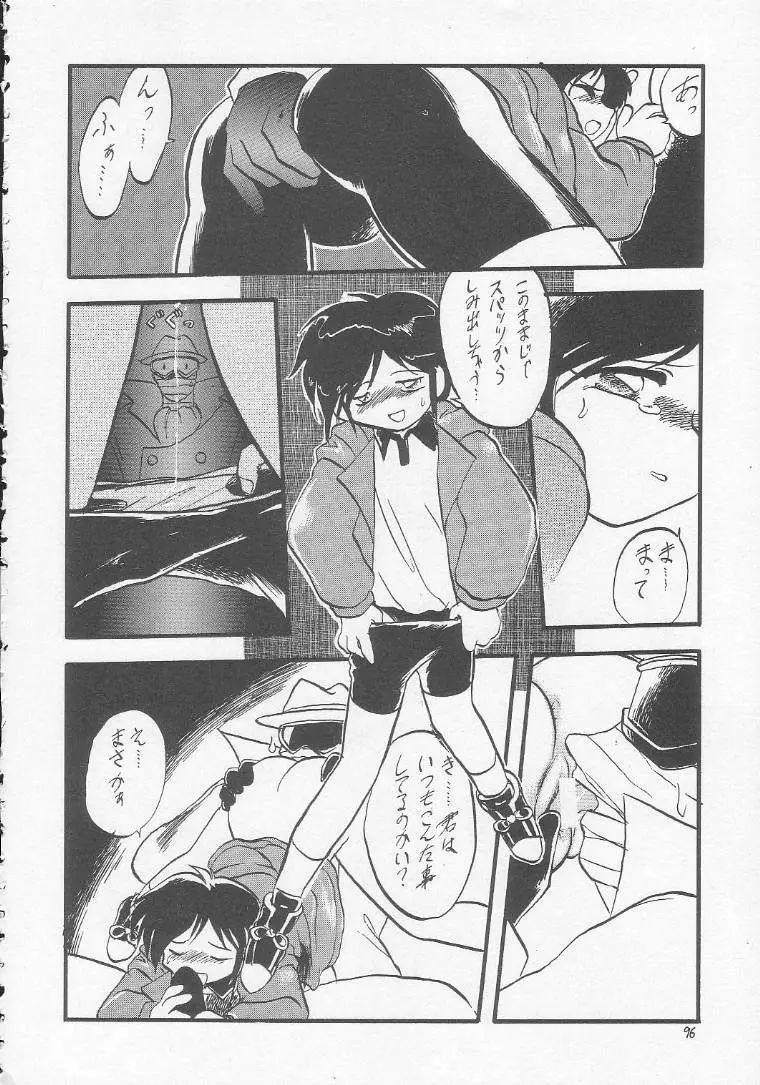 ろりっこLOVE3 - page95