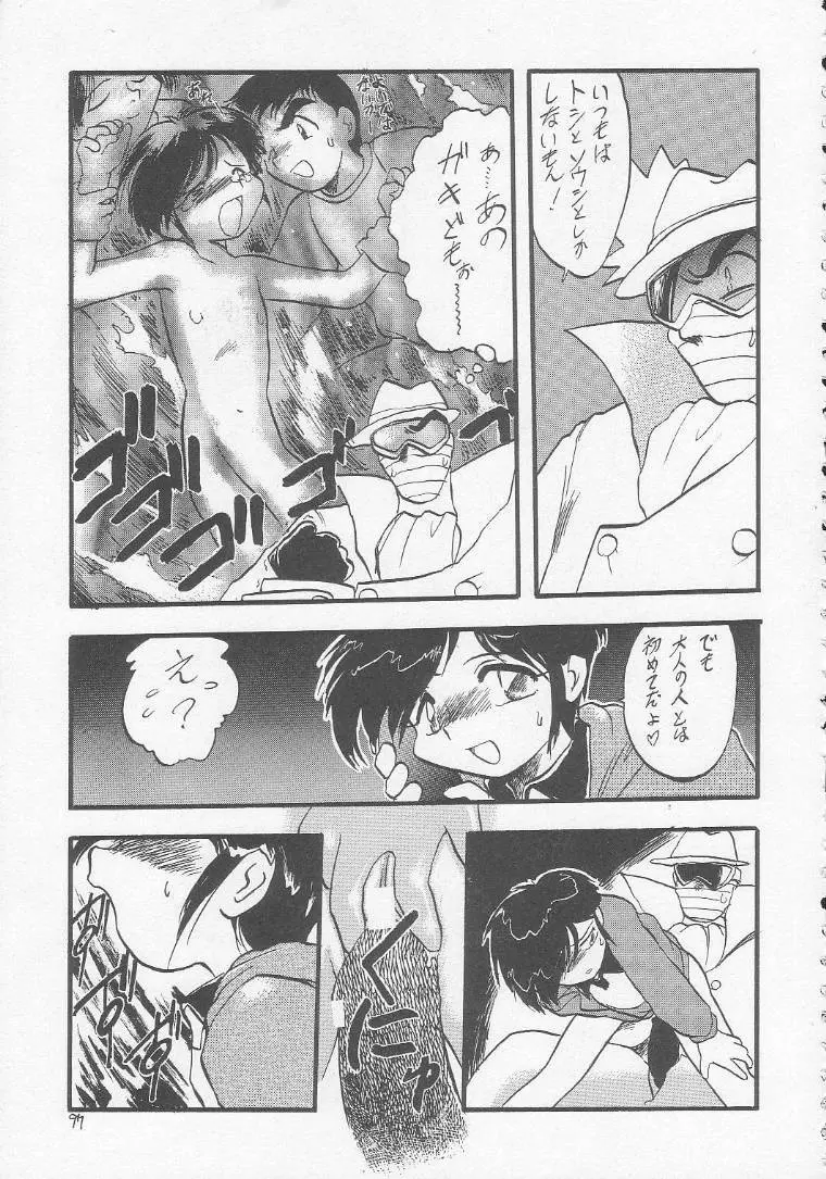 ろりっこLOVE3 - page96