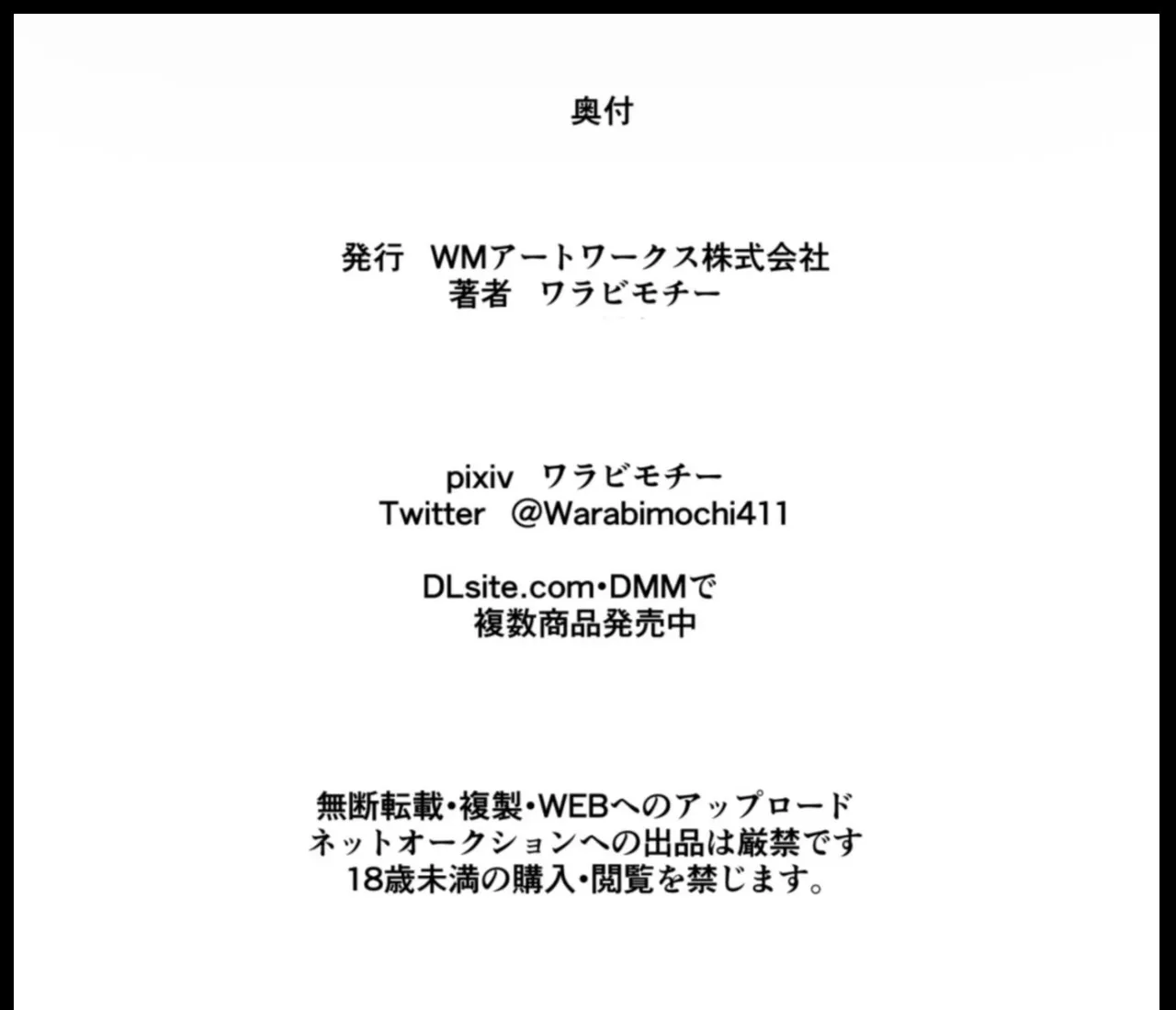 墜羽の蝶 - page36