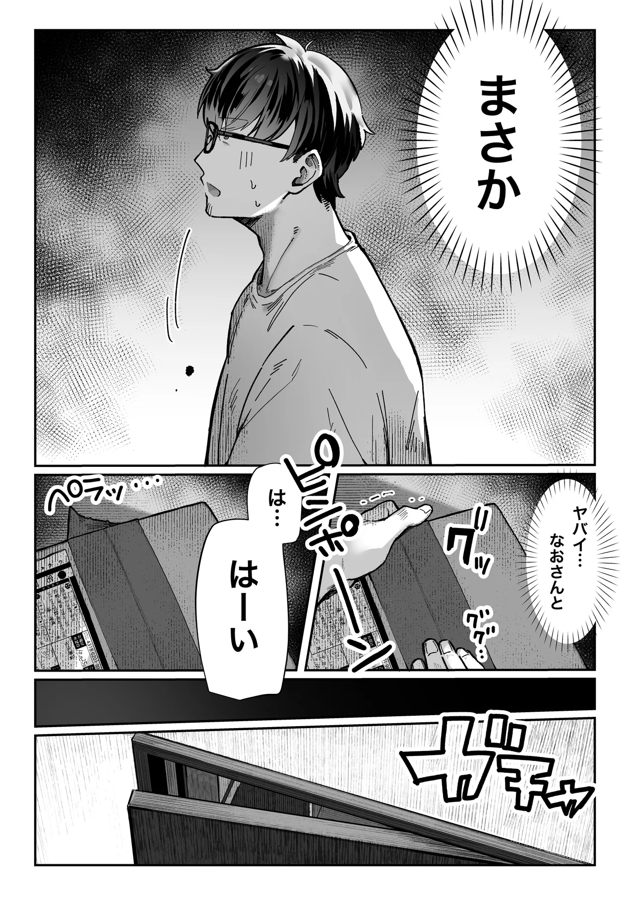 届いたのは人妻でした - page10