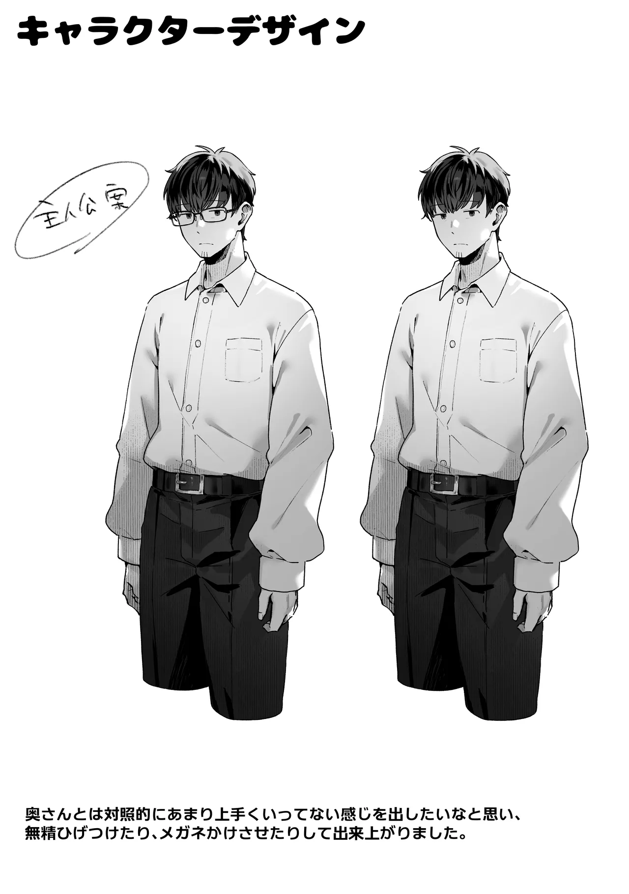 届いたのは人妻でした - page109